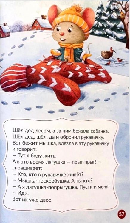 Дополнительное изображение книги «Мои любимые сказки: сборник сказок»