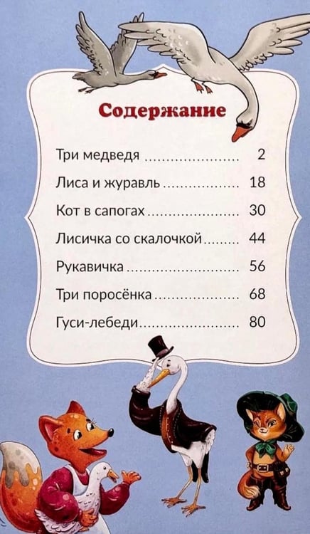 Дополнительное изображение книги «Мои любимые сказки: сборник сказок»