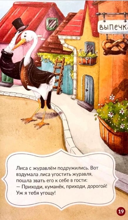 Дополнительное изображение книги «Мои любимые сказки: сборник сказок»