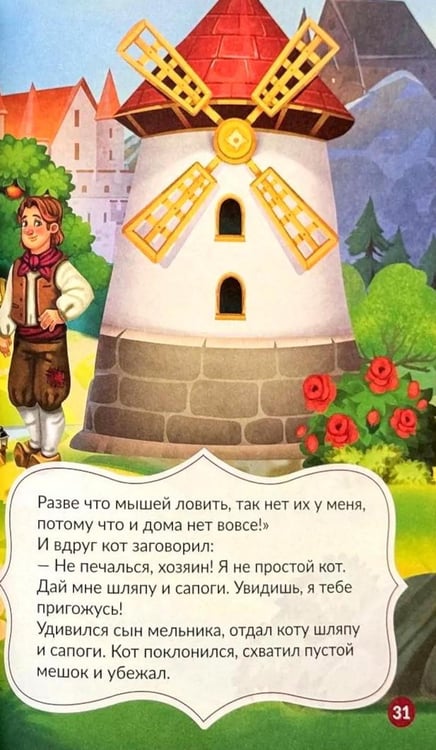 Дополнительное изображение книги «Мои любимые сказки: сборник сказок»
