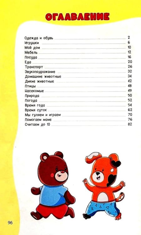 Дополнительное изображение книги «Я учусь говорить»