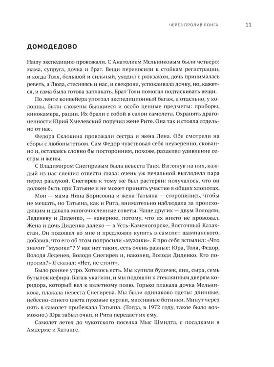 Дополнительное изображение книги «На лыжах по дрейфующим льдам»