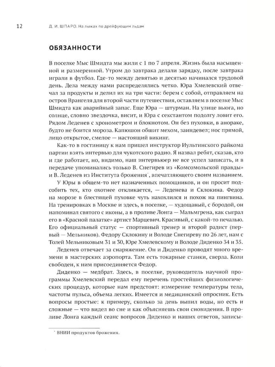 Дополнительное изображение книги «На лыжах по дрейфующим льдам»