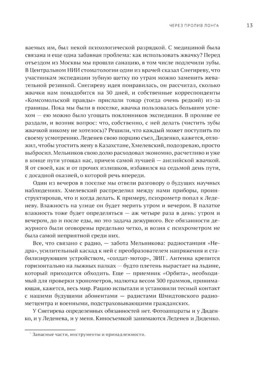 Дополнительное изображение книги «На лыжах по дрейфующим льдам»