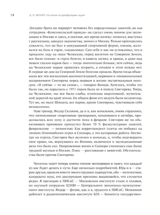Дополнительное изображение книги «На лыжах по дрейфующим льдам»