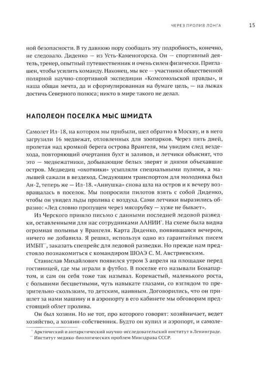 Дополнительное изображение книги «На лыжах по дрейфующим льдам»