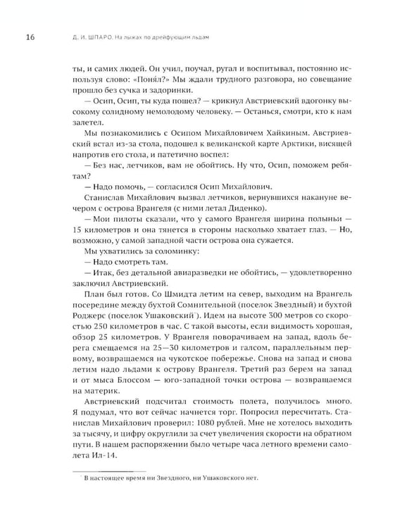 Дополнительное изображение книги «На лыжах по дрейфующим льдам»