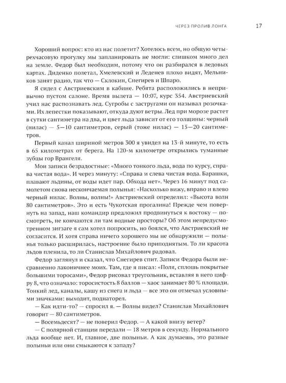 Дополнительное изображение книги «На лыжах по дрейфующим льдам»