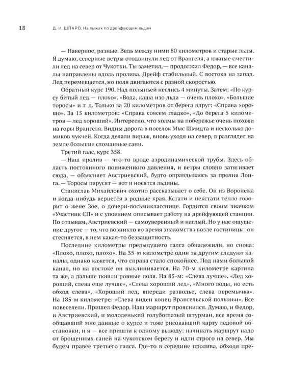 Дополнительное изображение книги «На лыжах по дрейфующим льдам»
