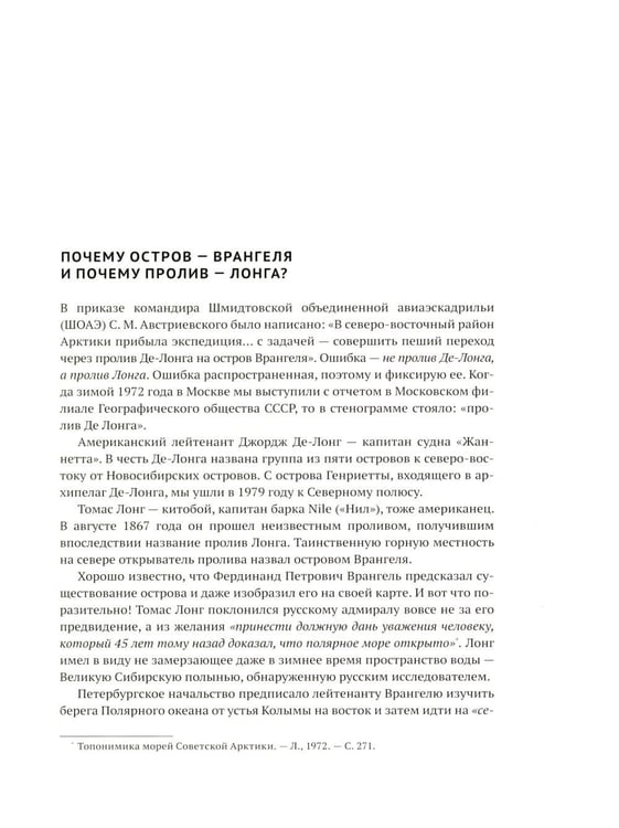 Дополнительное изображение книги «На лыжах по дрейфующим льдам»