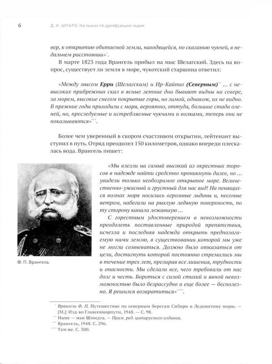 Дополнительное изображение книги «На лыжах по дрейфующим льдам»