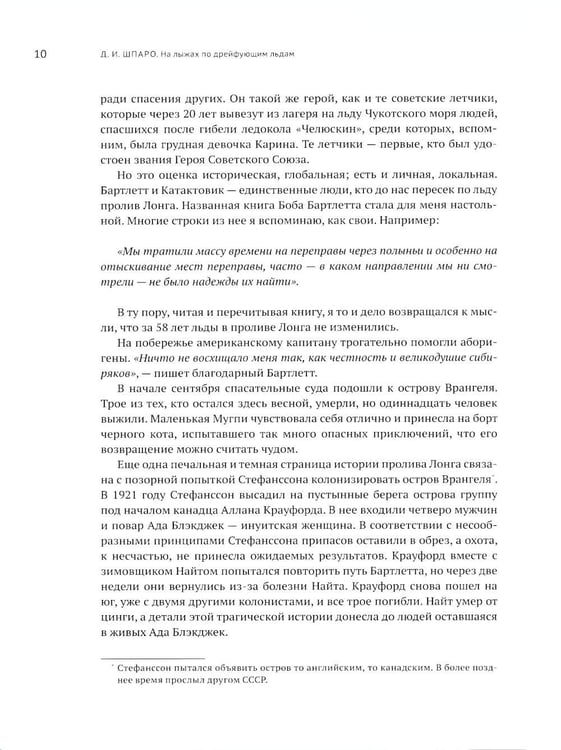 Дополнительное изображение книги «На лыжах по дрейфующим льдам»