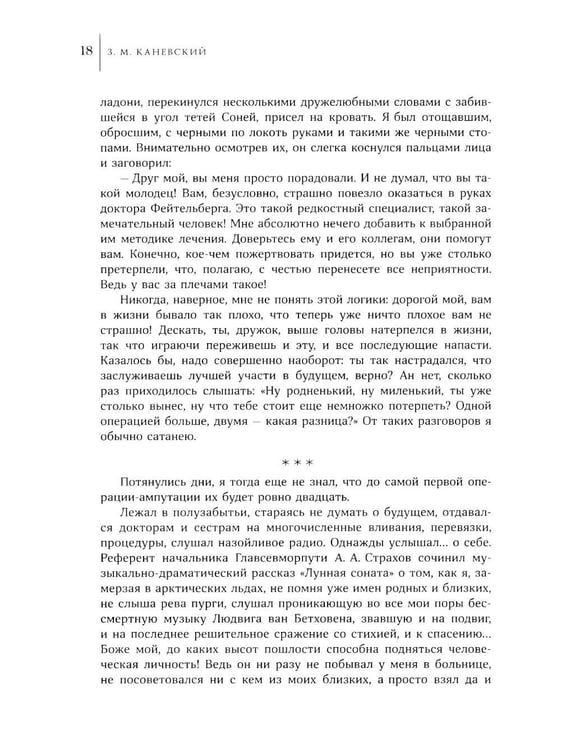 Дополнительное изображение книги «Жить для возвращения: автобиографическая повесть»