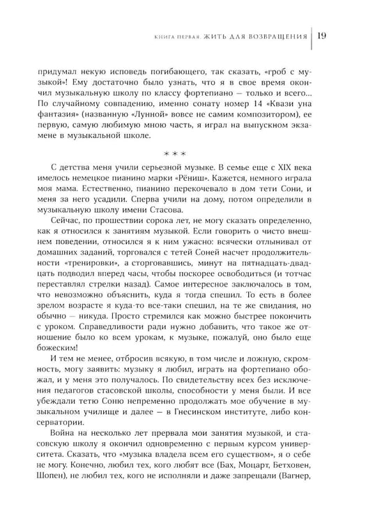 Дополнительное изображение книги «Жить для возвращения: автобиографическая повесть»