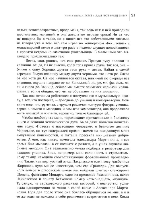 Дополнительное изображение книги «Жить для возвращения: автобиографическая повесть»