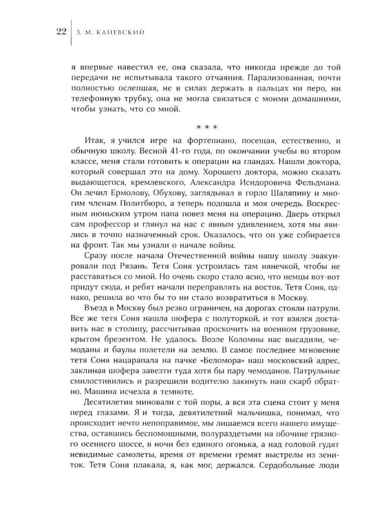 Дополнительное изображение книги «Жить для возвращения: автобиографическая повесть»