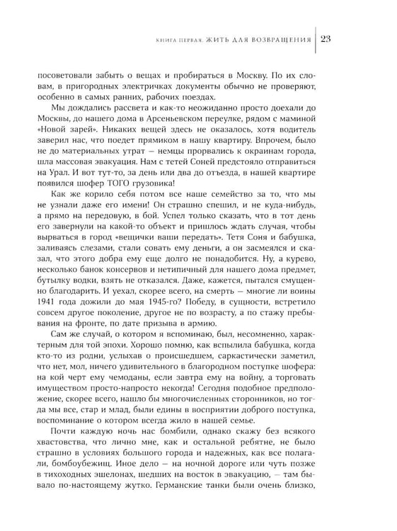 Дополнительное изображение книги «Жить для возвращения: автобиографическая повесть»