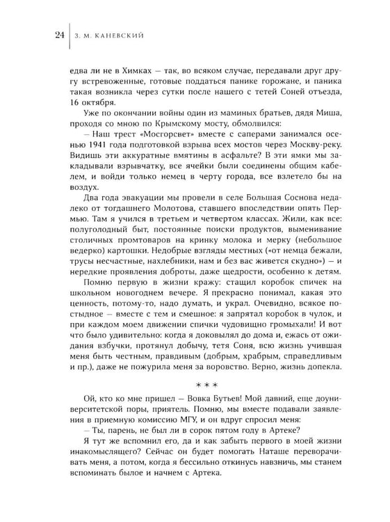 Дополнительное изображение книги «Жить для возвращения: автобиографическая повесть»