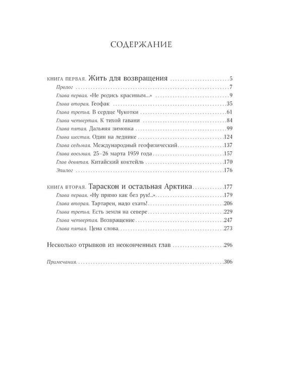Дополнительное изображение книги «Жить для возвращения: автобиографическая повесть»