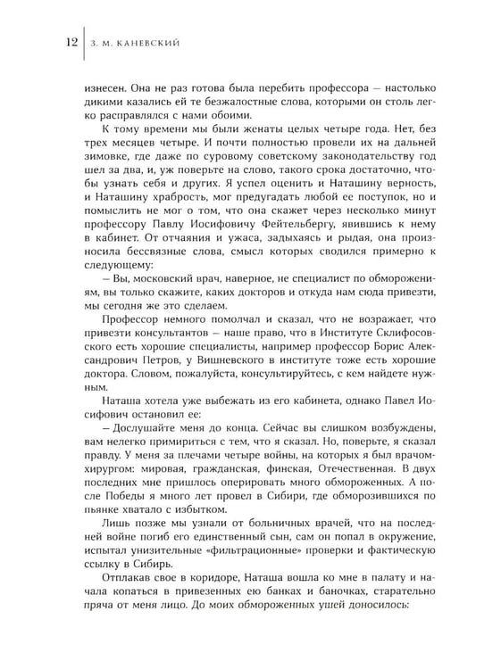 Дополнительное изображение книги «Жить для возвращения: автобиографическая повесть»