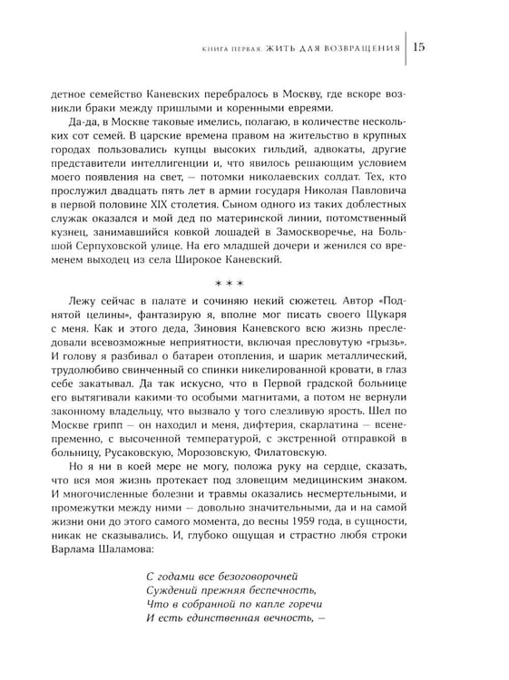 Дополнительное изображение книги «Жить для возвращения: автобиографическая повесть»