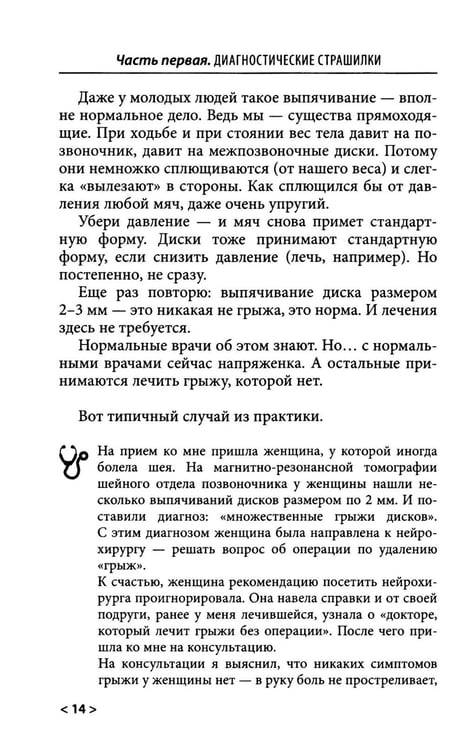 Дополнительное изображение книги «Быть здоровым в нашей стране. 2-е изд., испр. и доп»