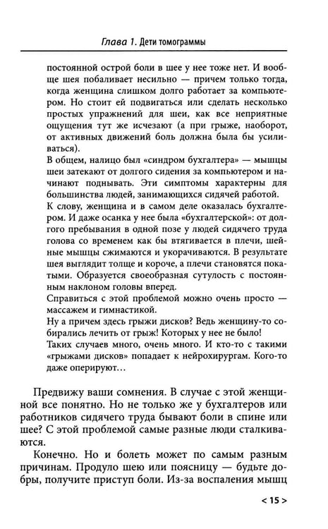 Дополнительное изображение книги «Быть здоровым в нашей стране. 2-е изд., испр. и доп»
