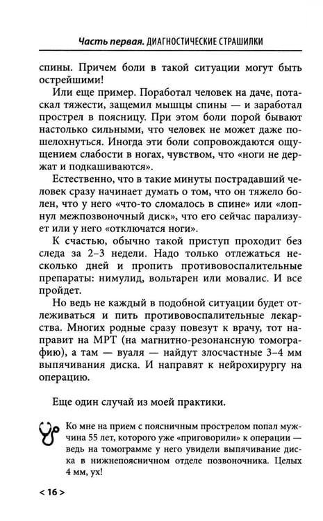 Дополнительное изображение книги «Быть здоровым в нашей стране. 2-е изд., испр. и доп»