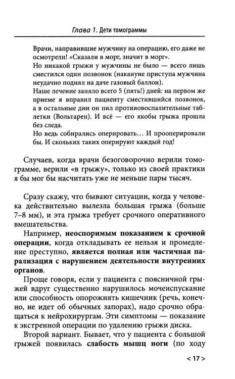 Дополнительное изображение книги «Быть здоровым в нашей стране. 2-е изд., испр. и доп»