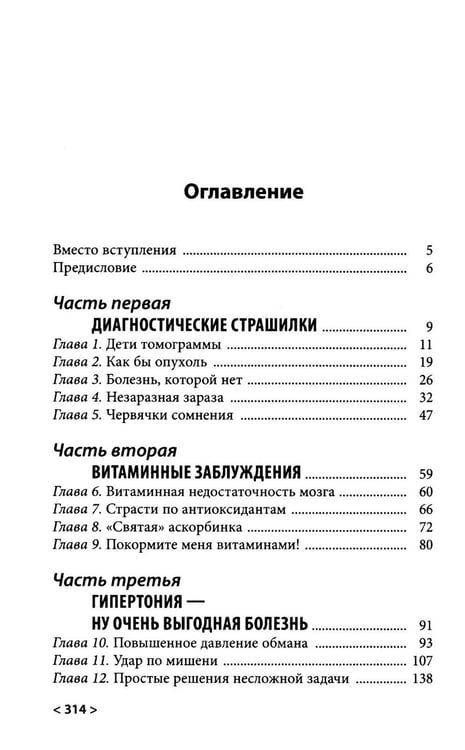 Дополнительное изображение книги «Быть здоровым в нашей стране. 2-е изд., испр. и доп»