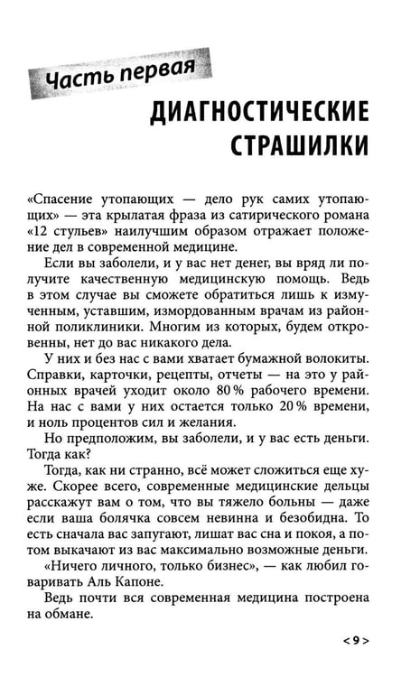 Дополнительное изображение книги «Быть здоровым в нашей стране. 2-е изд., испр. и доп»
