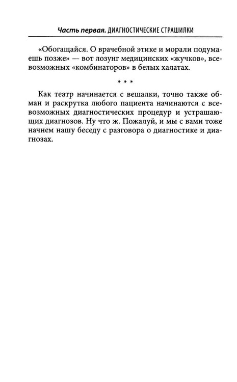 Дополнительное изображение книги «Быть здоровым в нашей стране. 2-е изд., испр. и доп»