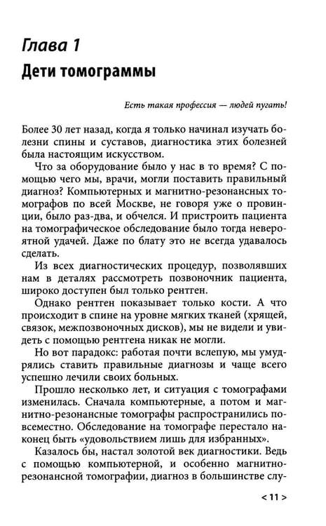 Дополнительное изображение книги «Быть здоровым в нашей стране. 2-е изд., испр. и доп»