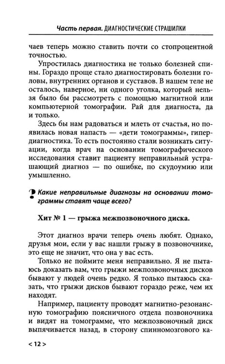 Дополнительное изображение книги «Быть здоровым в нашей стране. 2-е изд., испр. и доп»