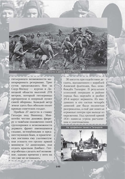 Дополнительное изображение книги «Великая Отечественная. Год за годом, шаг за шагом: Год 1943-й. Коренной перелом»