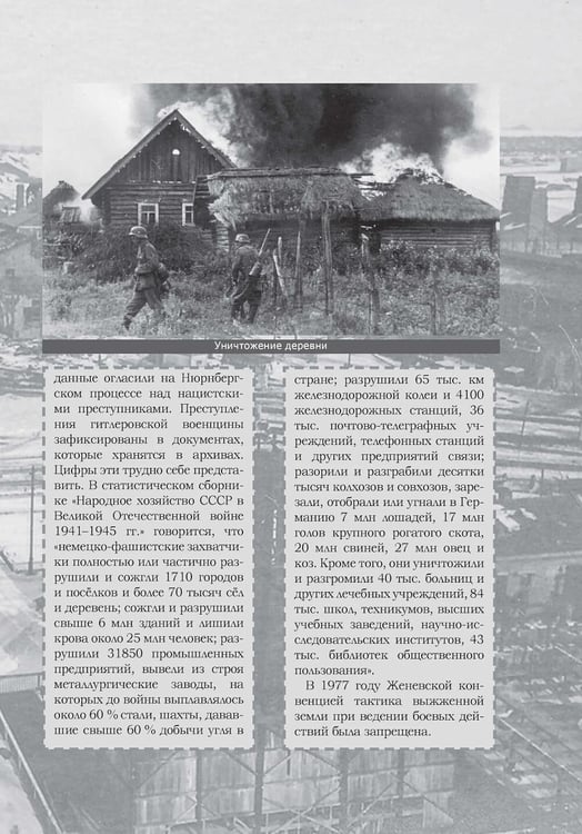 Дополнительное изображение книги «Великая Отечественная. Год за годом, шаг за шагом: Год 1943-й. Коренной перелом»