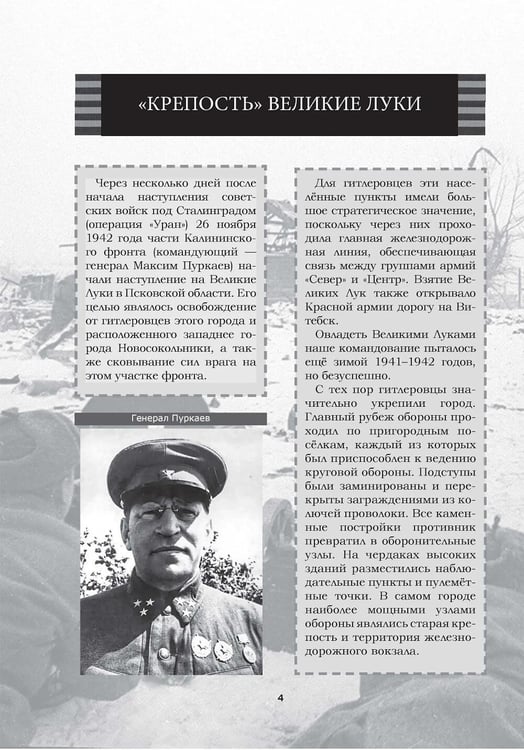 Дополнительное изображение книги «Великая Отечественная. Год за годом, шаг за шагом: Год 1943-й. Коренной перелом»