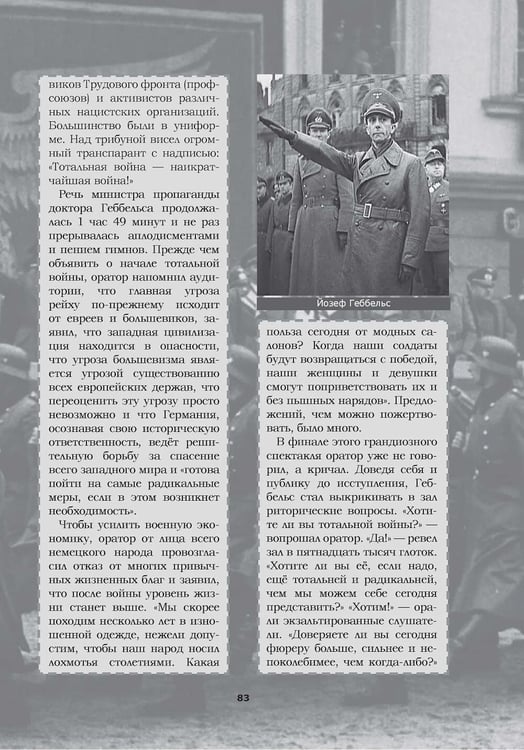 Дополнительное изображение книги «Великая Отечественная. Год за годом, шаг за шагом: Год 1943-й. Коренной перелом»