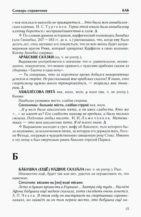 Дополнительное изображение книги «Фразеологический словарь русского языка»