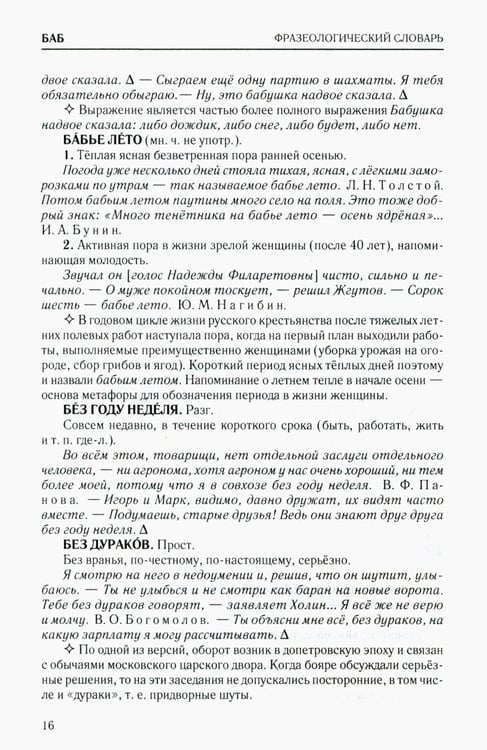 Дополнительное изображение книги «Фразеологический словарь русского языка»