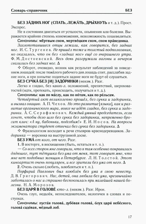 Дополнительное изображение книги «Фразеологический словарь русского языка»