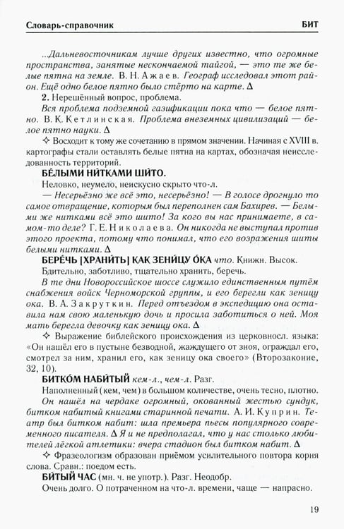 Дополнительное изображение книги «Фразеологический словарь русского языка»