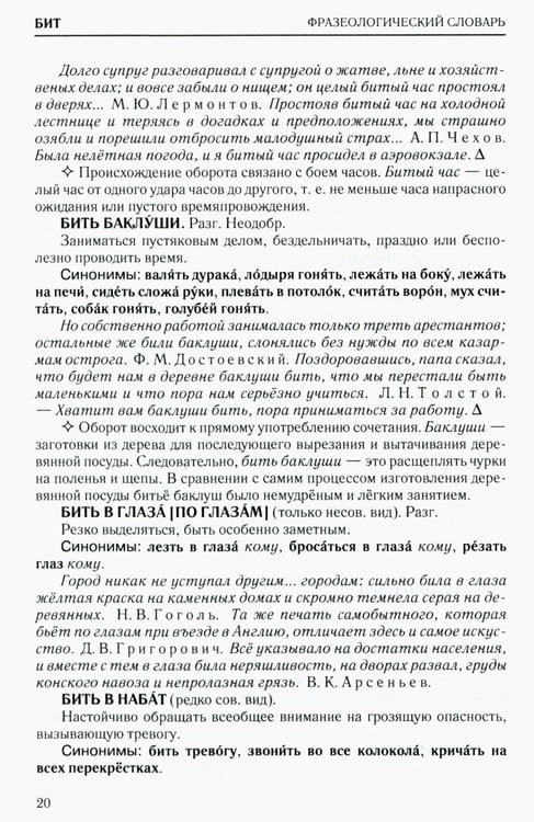 Дополнительное изображение книги «Фразеологический словарь русского языка»