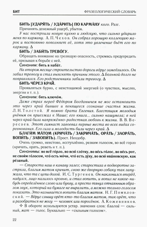Дополнительное изображение книги «Фразеологический словарь русского языка»