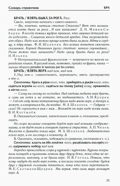 Дополнительное изображение книги «Фразеологический словарь русского языка»