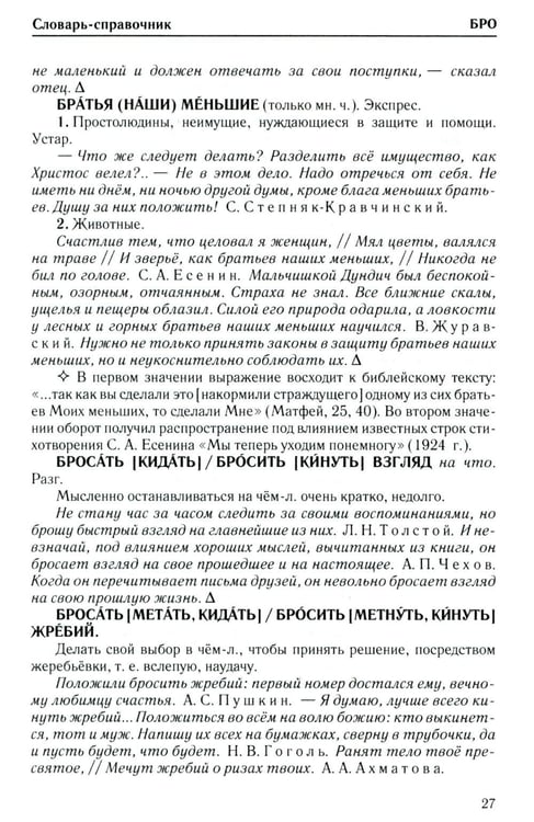 Дополнительное изображение книги «Фразеологический словарь русского языка»