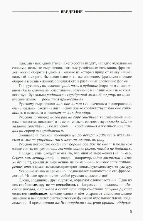 Дополнительное изображение книги «Фразеологический словарь русского языка»