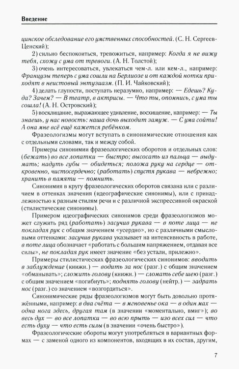 Дополнительное изображение книги «Фразеологический словарь русского языка»