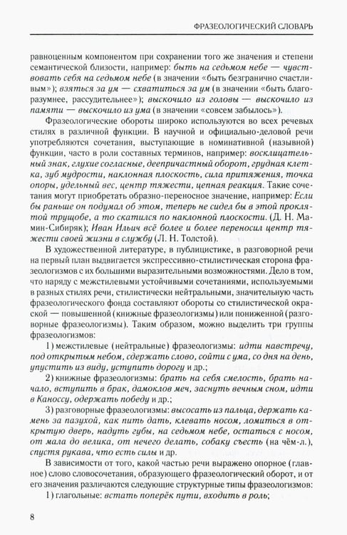 Дополнительное изображение книги «Фразеологический словарь русского языка»