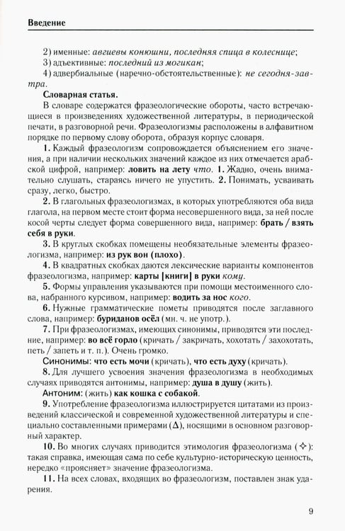 Дополнительное изображение книги «Фразеологический словарь русского языка»